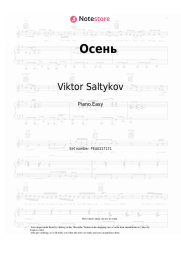 Sheet music, chords Viktor Saltykov - Осень