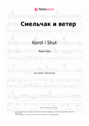 Sheet music, chords Korol i Shut - Смельчак и ветер