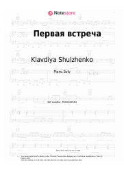 Sheet music, chords Klavdiya Shulzhenko - Первая встреча