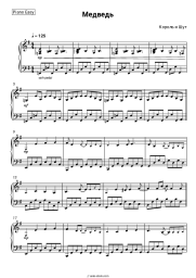 Sheet music, chords Korol i Shut - Медведь