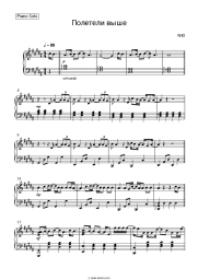 undefined NYU - Полетели выше