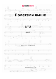 undefined NYU - Полетели выше