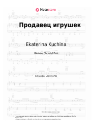 Sheet music, chords Ekaterina Kuchina - Продавец игрушек