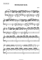 undefined Aria - Ангельская пыль