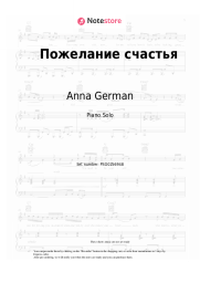 Sheet music, chords Anna German - Пожелание счастья