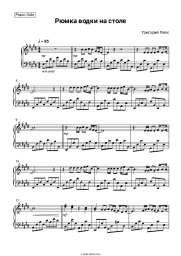 undefined Grigory Leps - Рюмка водки на столе