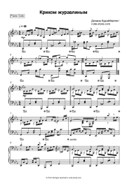 undefined Dimash Kudaibergen - Криком журавлиным