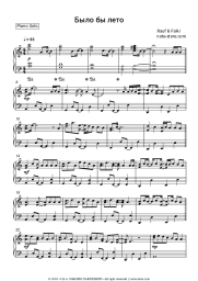 undefined Rauf & Faik - Было бы лето