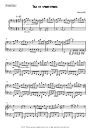 Sheet music, chords Noize MC - Ты не считаешь