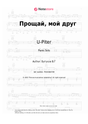 undefined U-Piter, Vyacheslav Butusov - Прощай, мой друг
