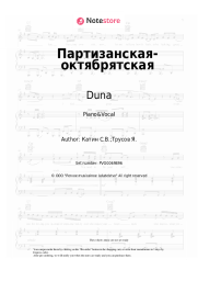 undefined Duna - Партизанская-октябрятская
