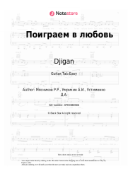 undefined Djigan - Поиграем в любовь